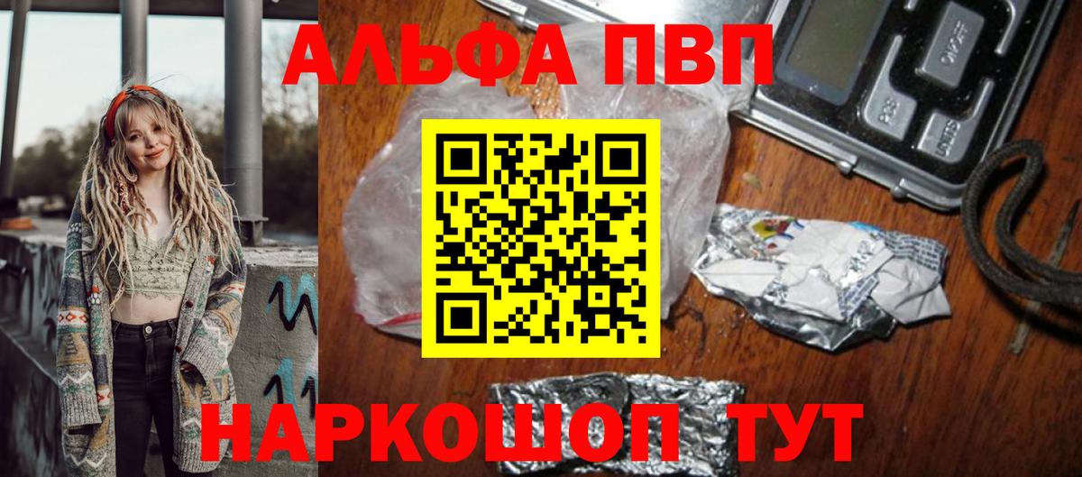 Alpha-PVP VHQ  Вход с VPN  Alpha PVP мука  Alpha PVP СК  продажа наркотиков  Горячий Ключ 