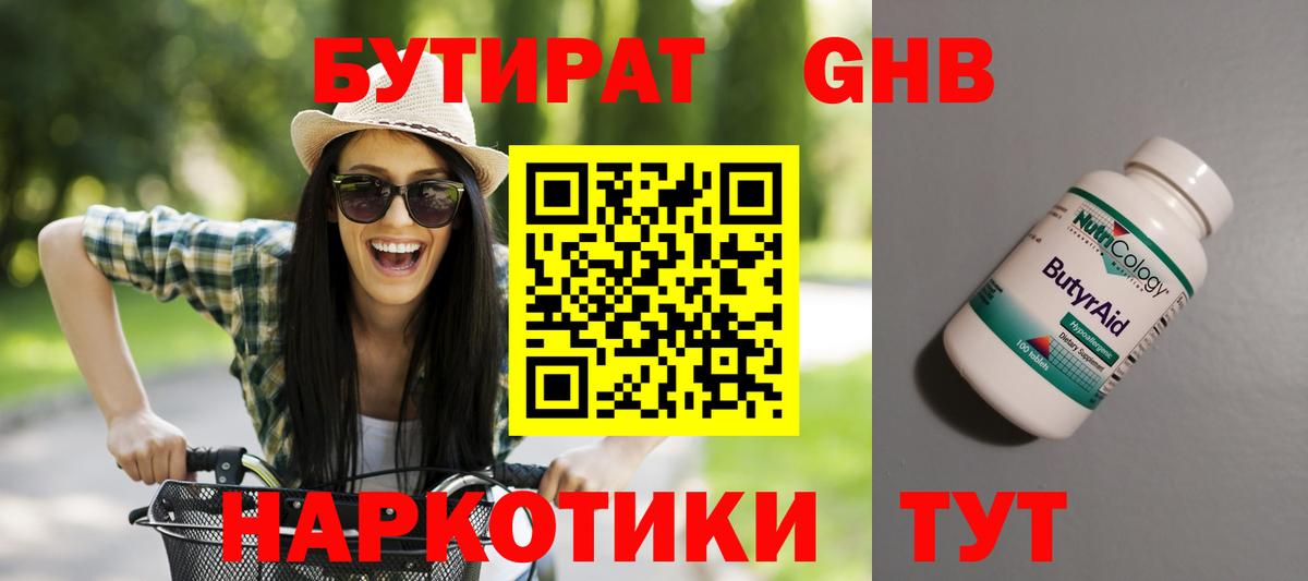 Горячий Ключ  БУТИРАТ  Вход с VPN  Бутират вода 