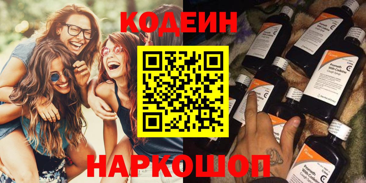 Codein Purple Drank Горячий Ключ