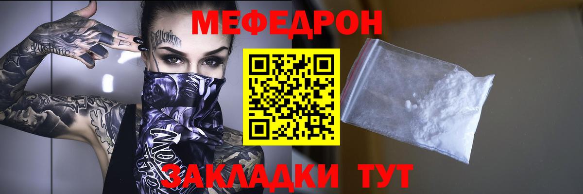 Меф мяу мяу мука Горячий Ключ
