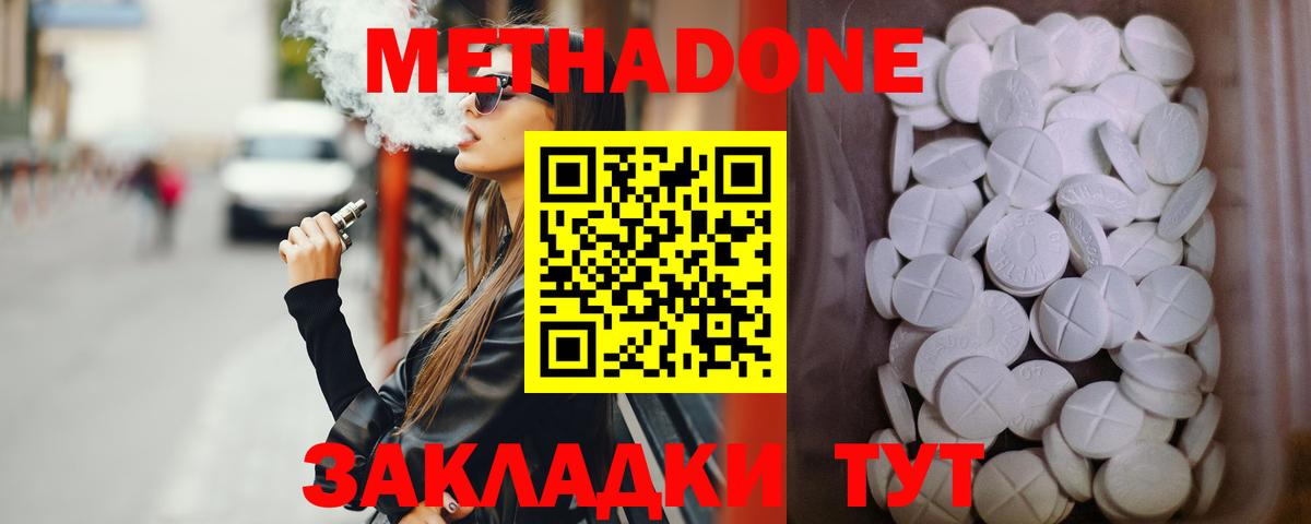 Метадон белоснежный  Метадон кристалл  Горячий Ключ  Вход с VPN 