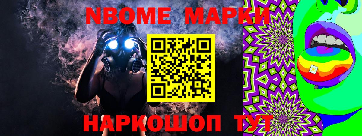 Марки NBOMe 1,5мг Горячий Ключ